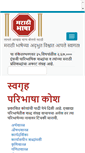 Mobile Screenshot of marathibhasha.org